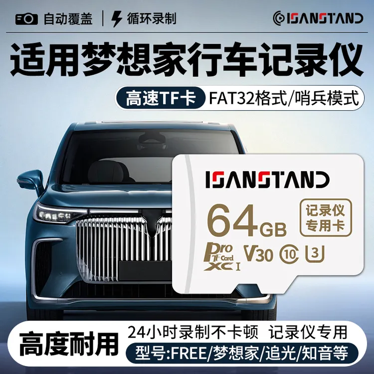 闪立派TF卡适用于岚图行车记录仪内存卡梦想家知音追光高速存储卡