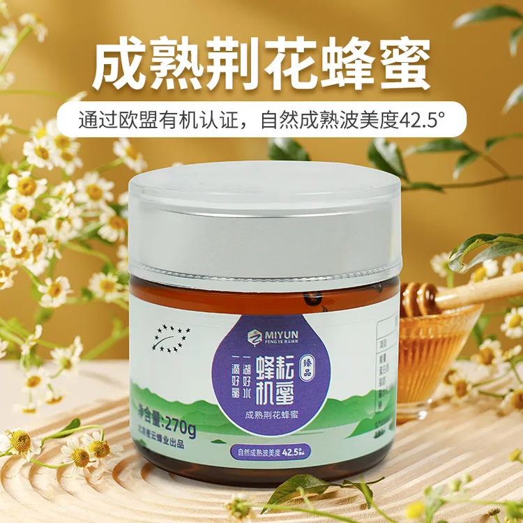 欧盟有机认证蜂蜜天然荆花荆条成熟蜜送礼长辈礼物实用蜂蜜礼盒装