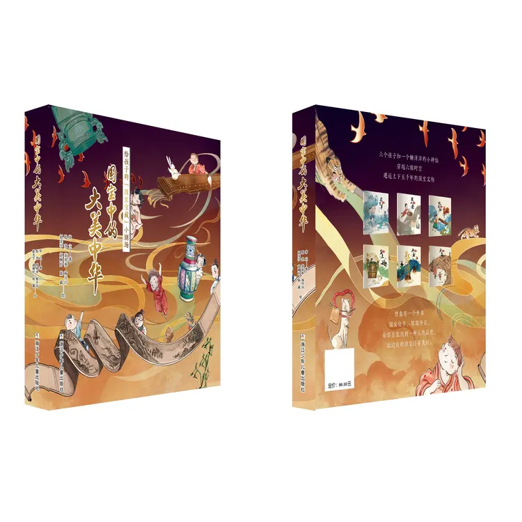 国宝中的大美中华（全6册）