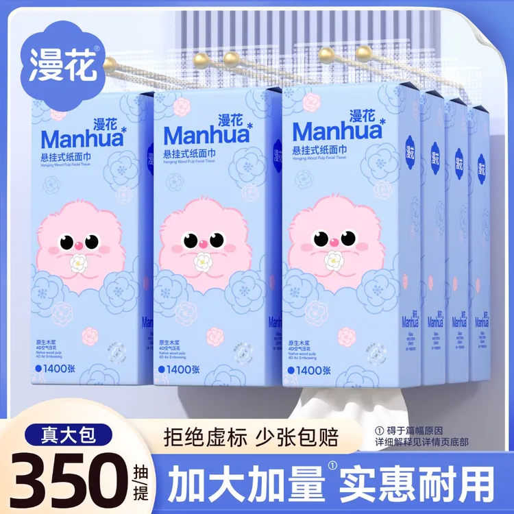 漫花悬挂式抽纸大包纸巾350抽*6提整箱加量原木家庭餐巾纸卫生纸