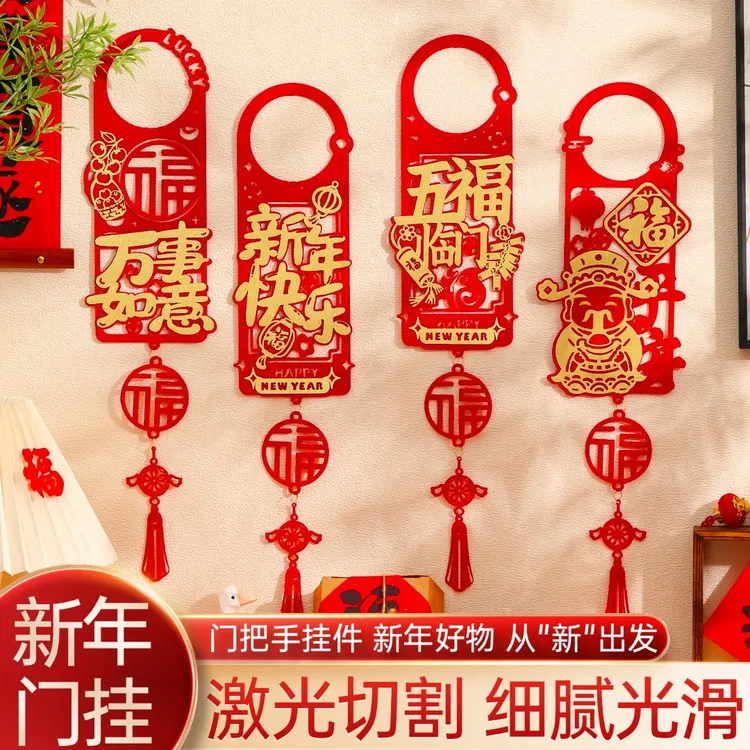 映菲寻入户门挂件2026新款马年新年挂饰装饰门把手植绒小挂件过年