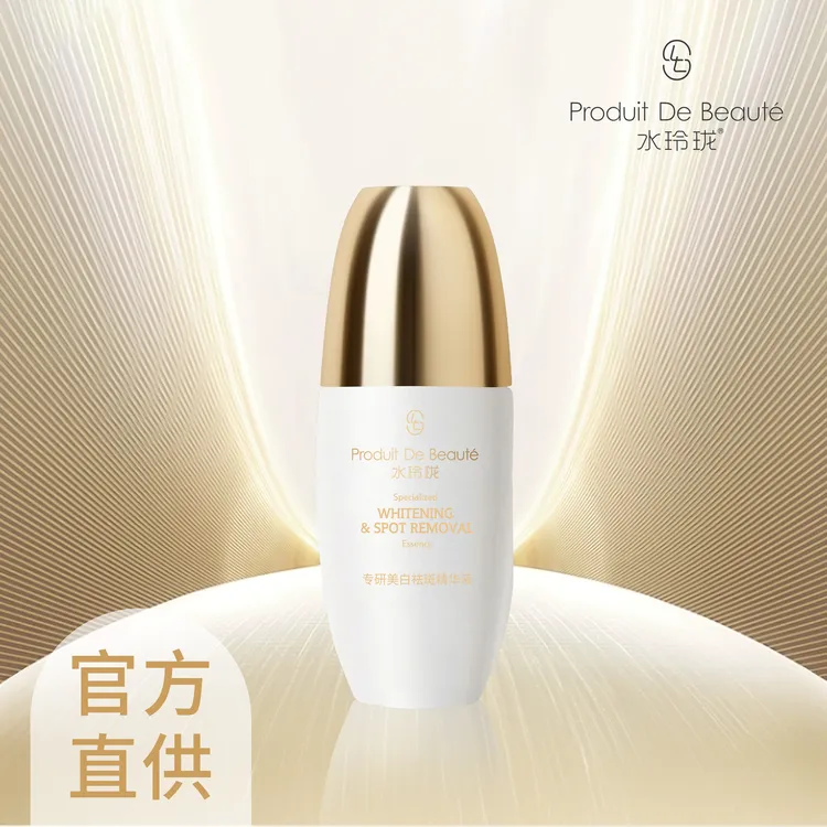水玲珑专研美白祛斑精华液