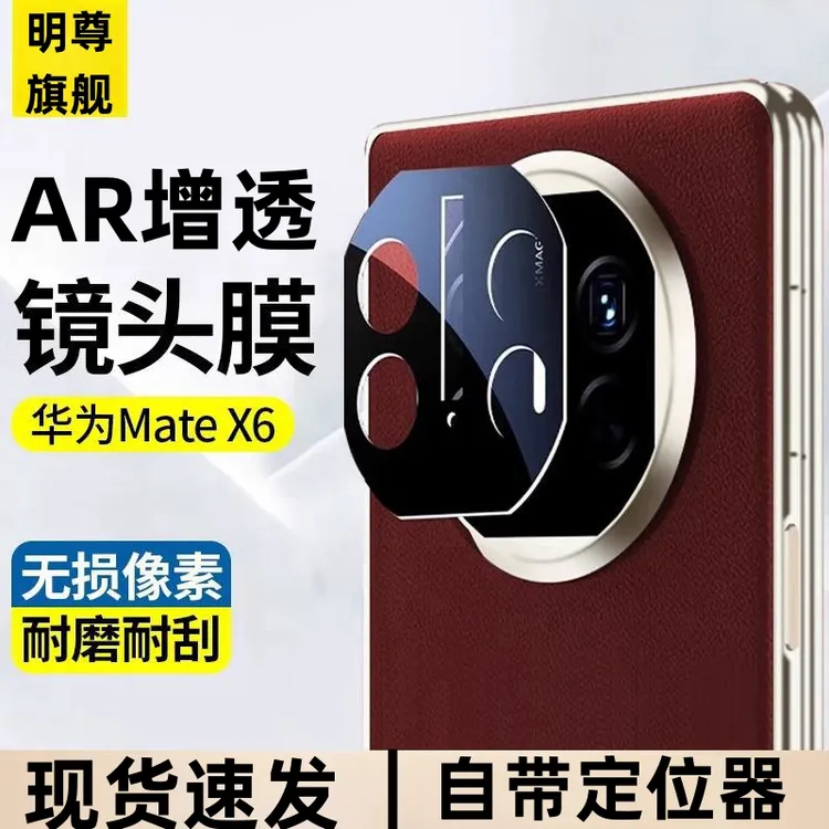适用华为MateX6镜头膜matex6全覆盖摄像头保护膜x6手机配件钢化膜