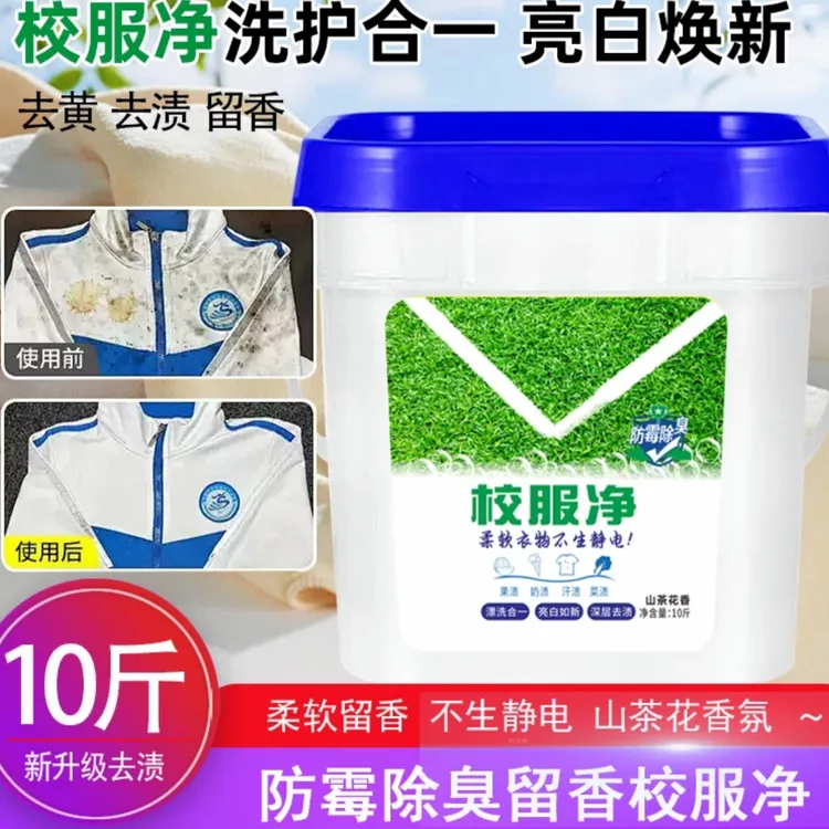 校服净山茶花香山茶花衣服箱桶洗衣粉除异味皂粉