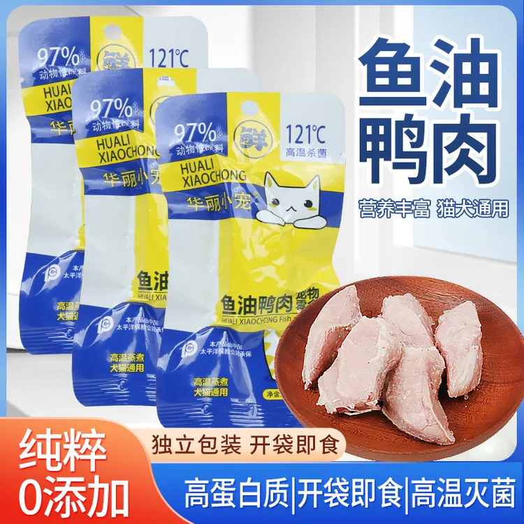 【蒸煮鱼油鸭胸肉】无淀粉宠物零食猫狗通用开袋即食补充营养