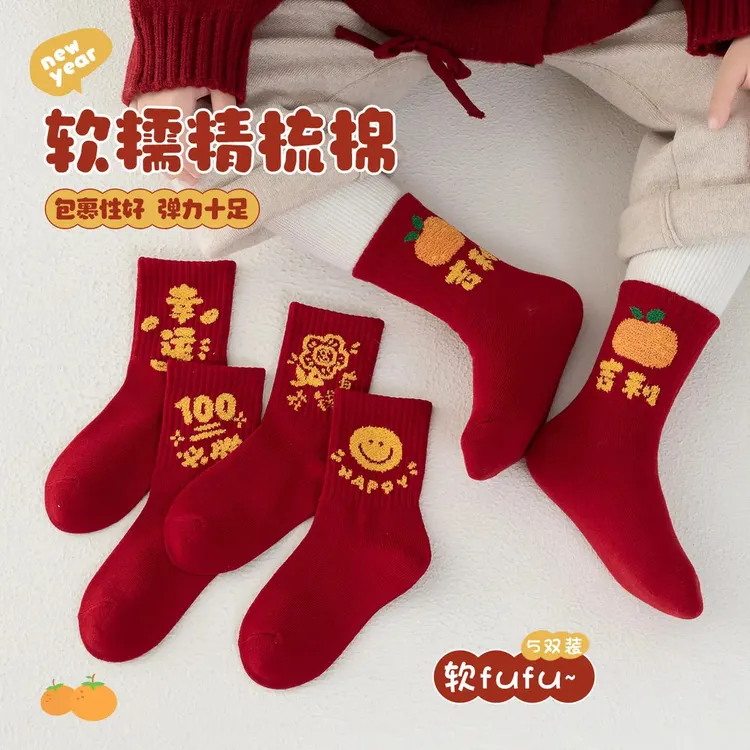 儿童袜子红色袜子秋冬款本命年中筒袜喜庆新年袜冬季保暖大红童袜