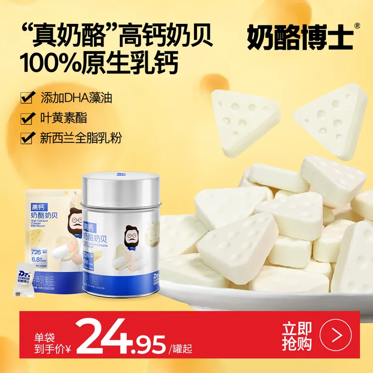 【奶酪博士】DHA高钙奶贝健康干净宝宝爱吃零食45g SP6