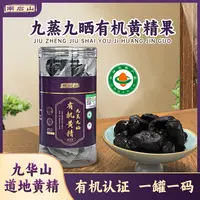 南启山仙人余粮 九蒸九晒 有机黄精 九华山黄精果 T 250克