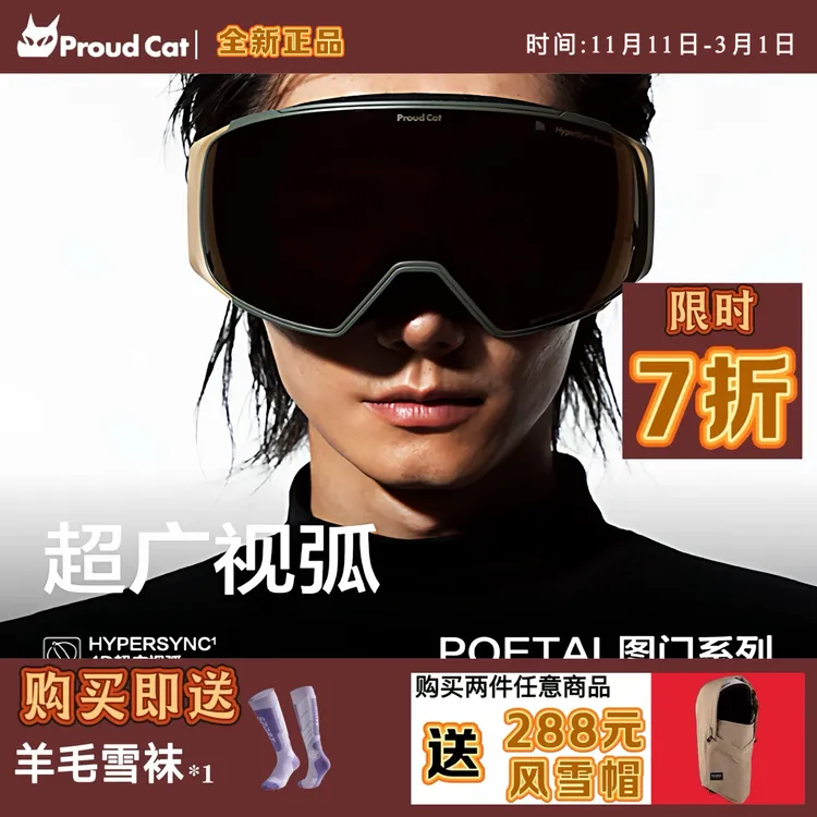 Proudcat/骄傲的猫滑雪眼镜男女专业单双板护目磁吸雪镜防雾图门