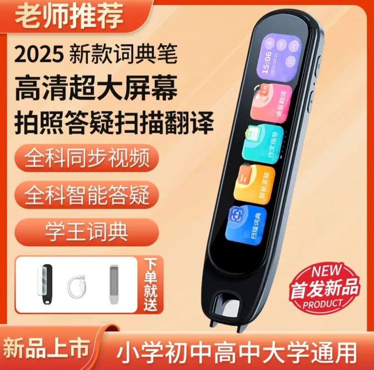 新款智能双系统英语点读笔扫描翻译笔全科解题学习机和娱乐词典笔