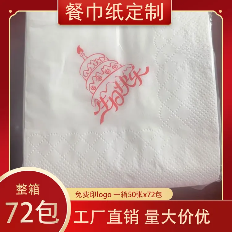 整箱餐巾纸可印logo72包餐饮酒店纸巾定做