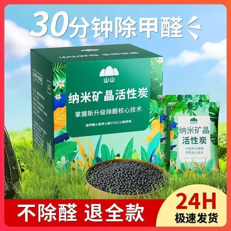 山山活性炭包除味除甲醛新家竹炭包家用装修吸甲醛除臭祛味碳包B1