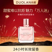 【十一周年专享】朵澜月光炽念香水50ml女神香水长效留香24小时