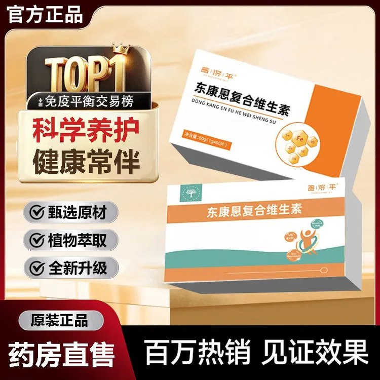 东康恩复合维生素寻麻胗风团成人青少年甲腺健康官方正品