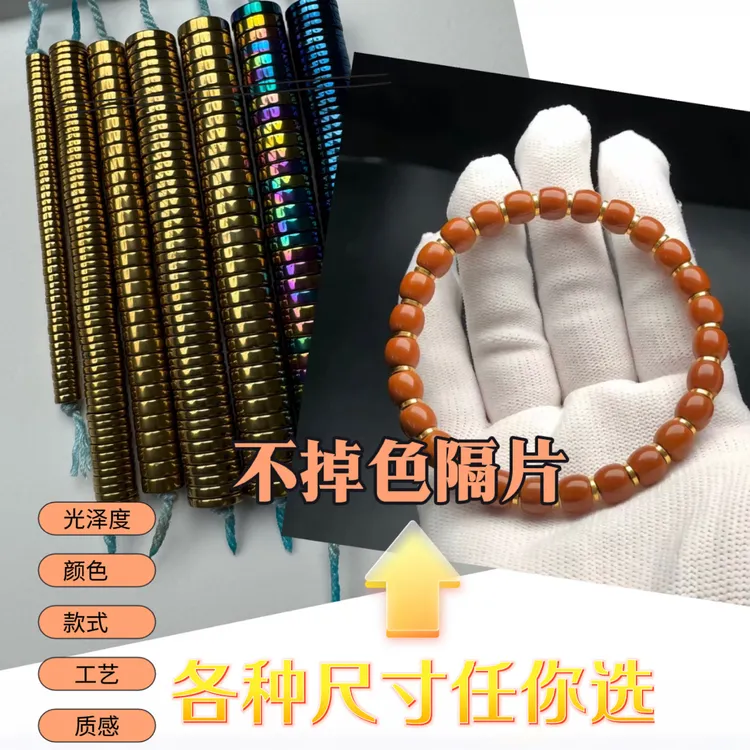 不掉色隔片各种尺寸规格猴头金刚百香星月手串108配饰