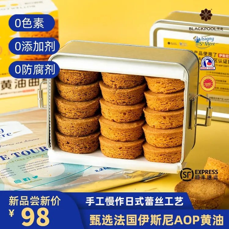 【蕾丝黄油曲奇】伊斯尼AOP黄油，酥到掉渣，一口即溶