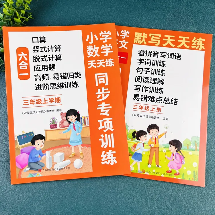 三年级上册同步练习册看拼音写词语阅读理解口算竖式计算脱式计算