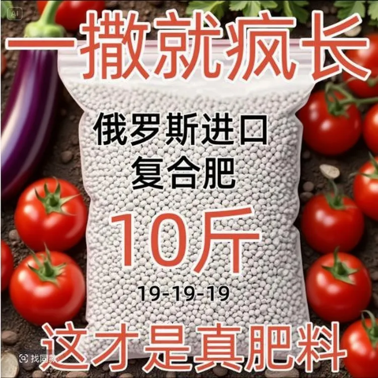 俄罗斯进口有机肥复合肥硫酸钾肥蔬菜化肥花肥料果树颗粒肥A080