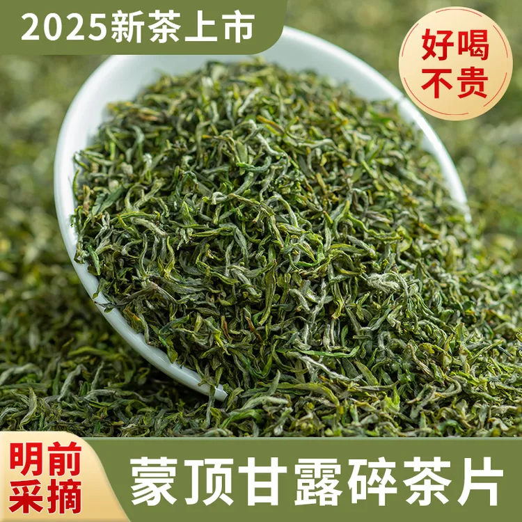蒙顶甘露碎茶片新茶2025年春茶绿茶自己喝浓香型明前手工正宗高山