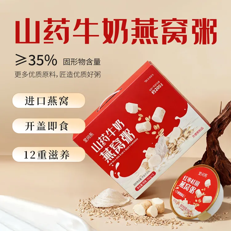 戎么么山药牛奶燕窝粥营养美味免煮代餐适合孕妇滋补即食燕窝粥