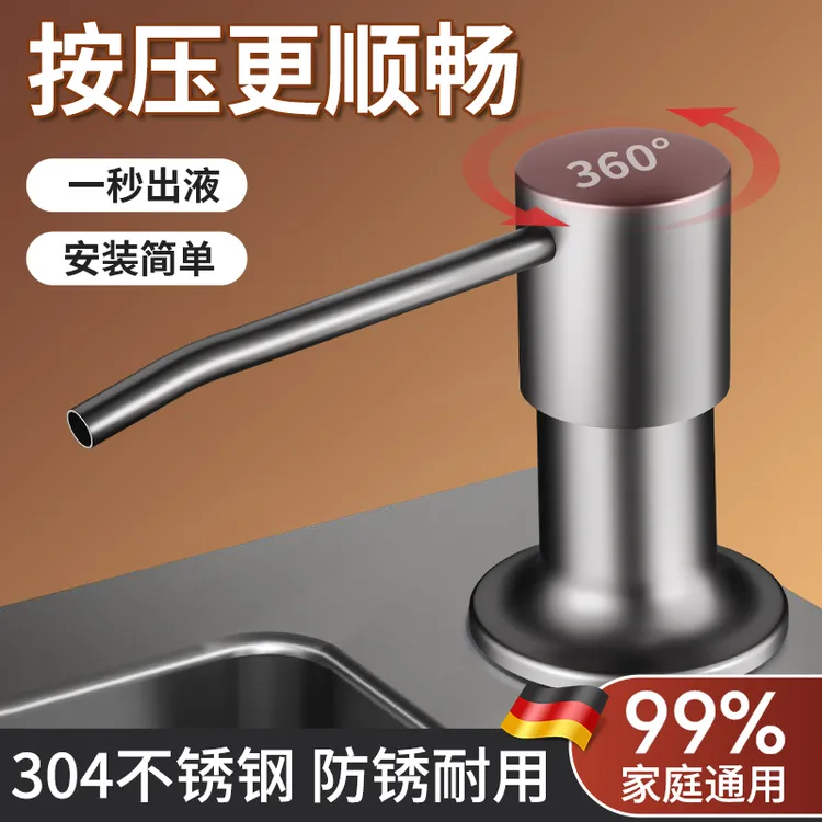 厨房304不锈钢水槽皂液器洗洁精按压器厨房洗菜池按压延长管