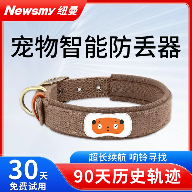 纽曼宠物猫狗防拆走丢项圈防丢防水猫咪走失防丢器猎犬户外遛宠