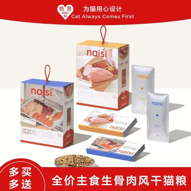 naisi奶思2.0升级版生骨肉风干猫粮高蛋白全价成幼猫主粮