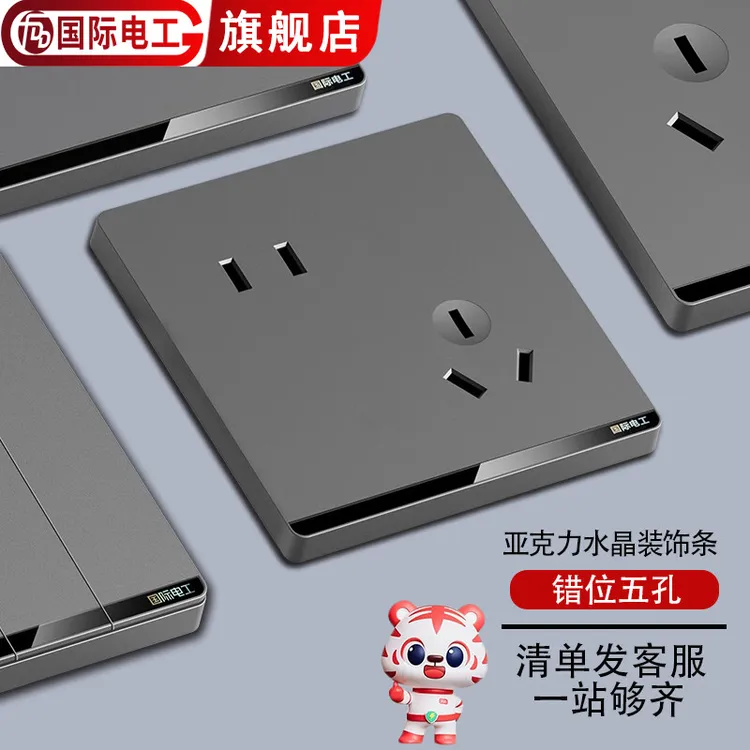 国际电工86型开关插座面板灰色家用暗装五孔带开关USB电源5孔插座