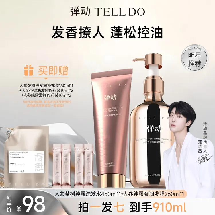 弹动人参茶树纯露洗发水发膜控油防断蓬松舒缓修护香氛高级洗发水