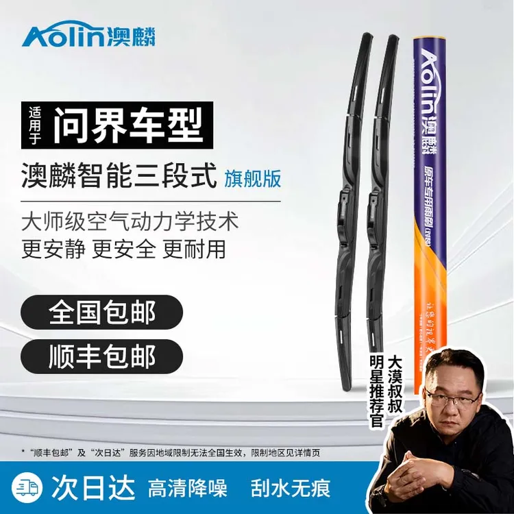澳麟雨刮【适用于问界】  专车专用雨刮器刮雨器雨刷器有骨雨刮条