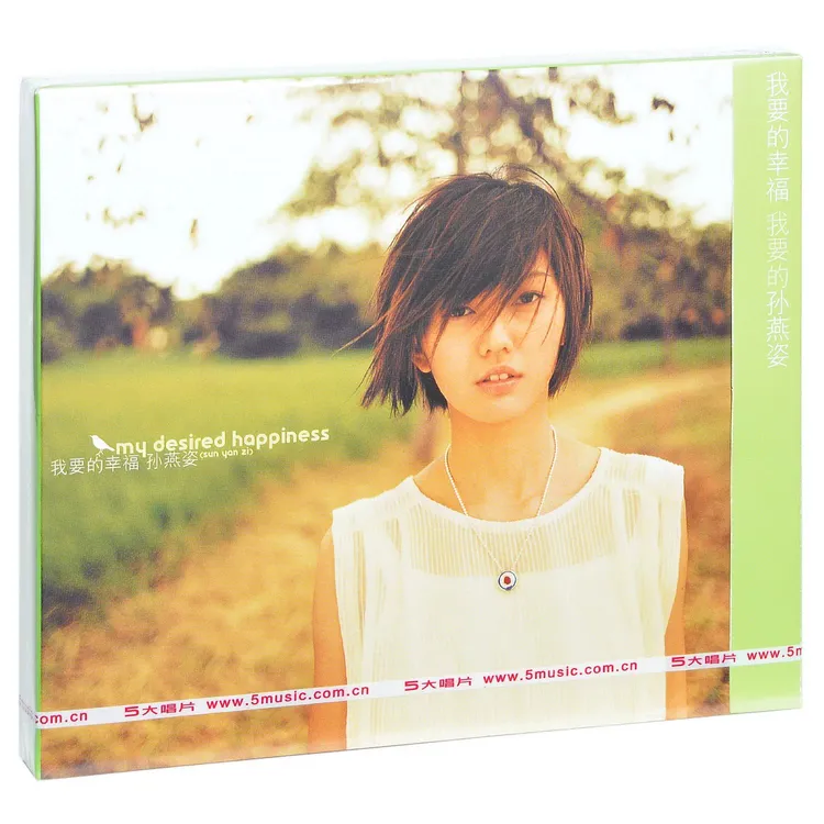 孙燕姿 我要的幸福 2000专辑 五大华纳唱片CD碟片