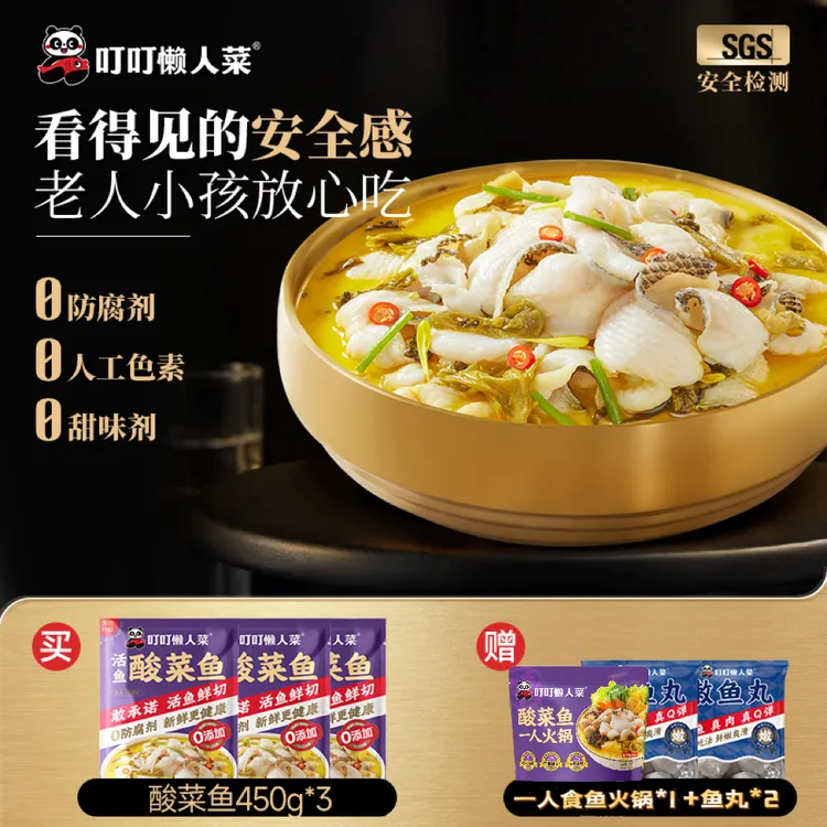 【暑期大放送】金汤酸菜鱼450g*3袋 叮叮懒人菜活鱼鲜切 dr