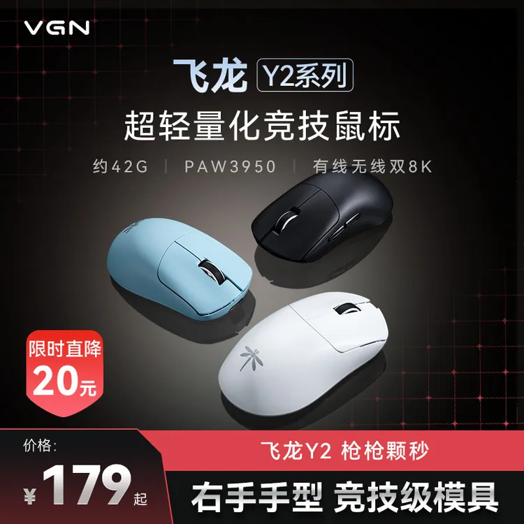 VGN飞龙Y2 双8K超轻量化三模鼠标游戏商品图