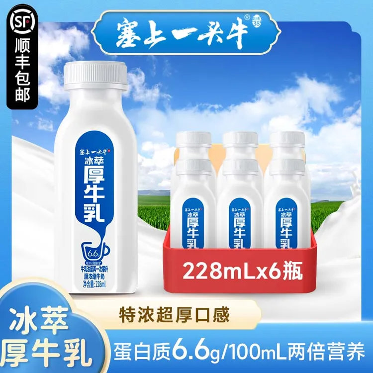 塞上一头牛冰萃厚牛乳228ml*6瓶低温厚乳牛奶咖啡伴侣咖啡搭子