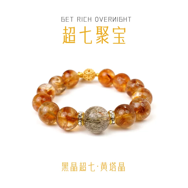 【超七聚宝】天然水晶手串 高级感礼物黑晶超七/黄塔晶金光闪闪富婆
