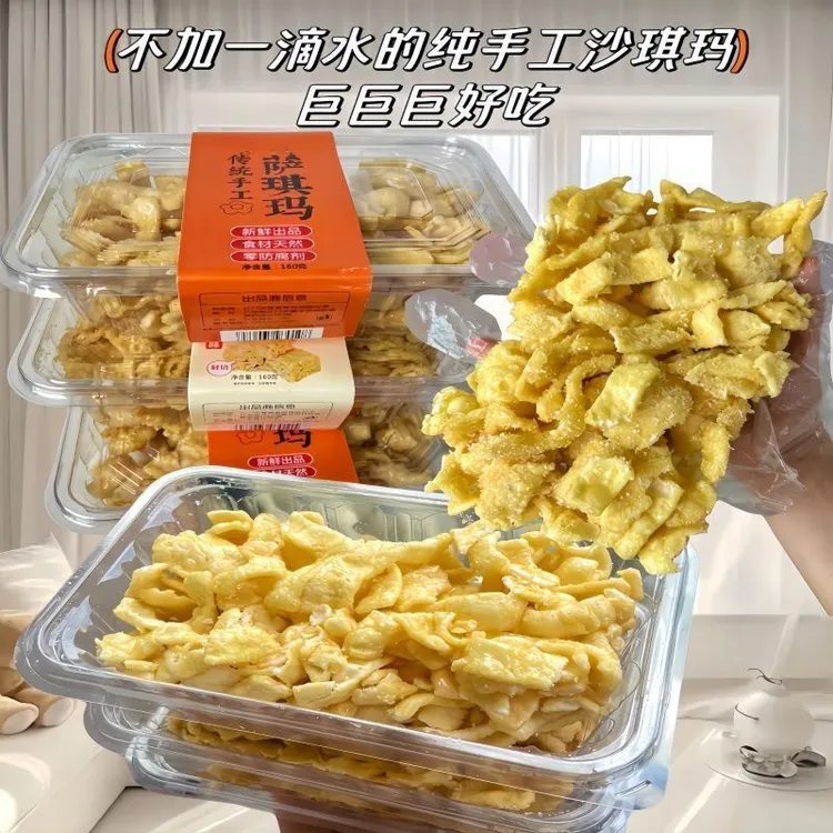 老式纯手工沙琪玛无添加剂无防腐健康怀旧美食160g香甜浓郁零食