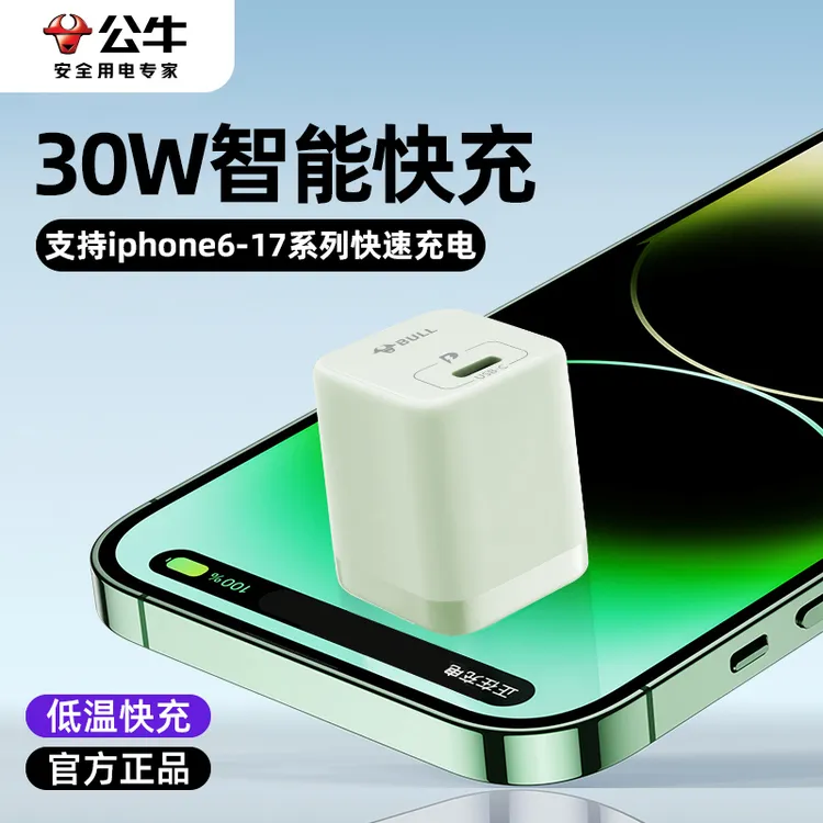 公牛防过充充满自动断电充电头PD20W/30W快充正品适用于苹果8-15