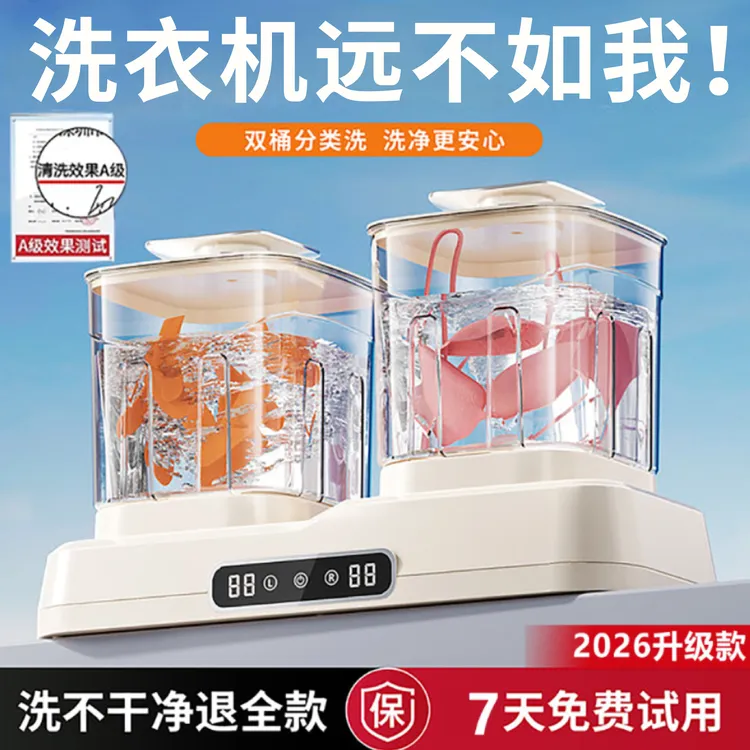 2026新款双杯式内衣洗衣机小免安装迷你洗内衣裤袜子超声波清洗机