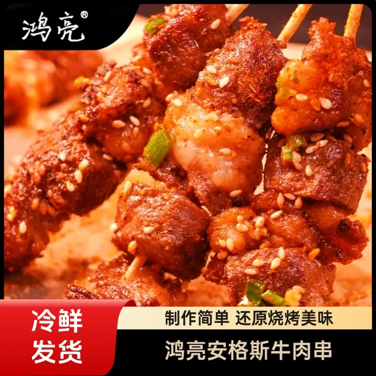 鸿亮进口安格斯牛肉串免调理黑椒牛肉串烧烤露营家庭聚餐【临期】