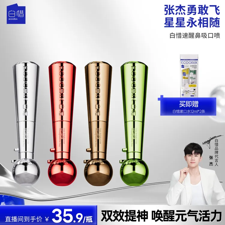 白惜速醒鼻吸口喷清凉提神薄荷鼻吸开车熬夜学生防困秒醒脑神器k