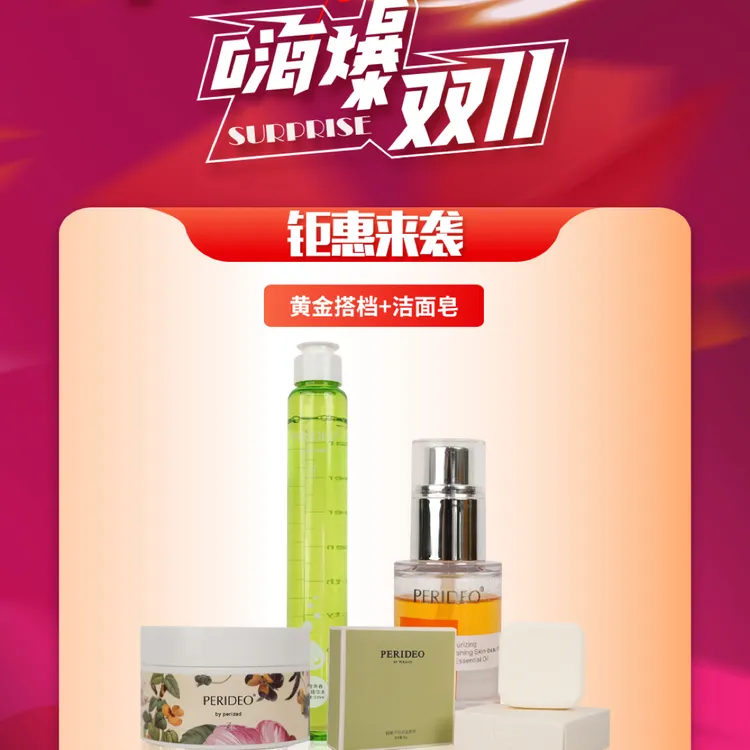 PERIDEO 兰花油1瓶+苦橙水1瓶+如月霜1瓶