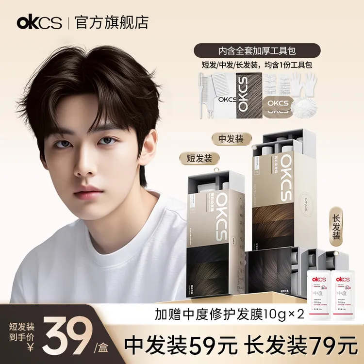 OKCS染发膏灰棕亚麻色显白发色不易伤发染色染发膏推荐男生