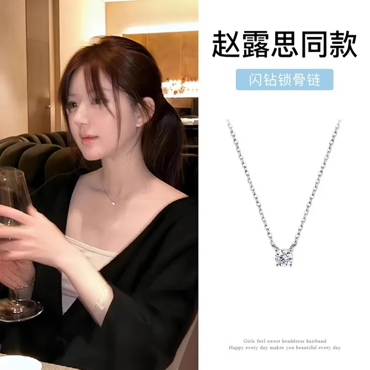 坠链均925银 赵露思同款925纯银闪钻项链女轻奢高级感百搭锁骨链