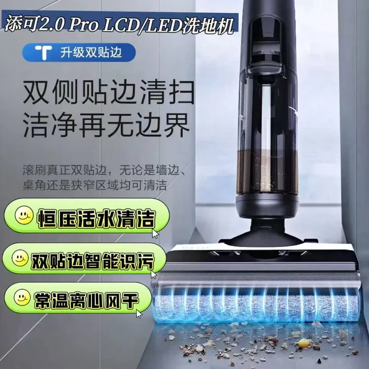 二手8新添可芙万2.0 pro led/LCD洗地机家用吸拖洗一体除菌双贴边