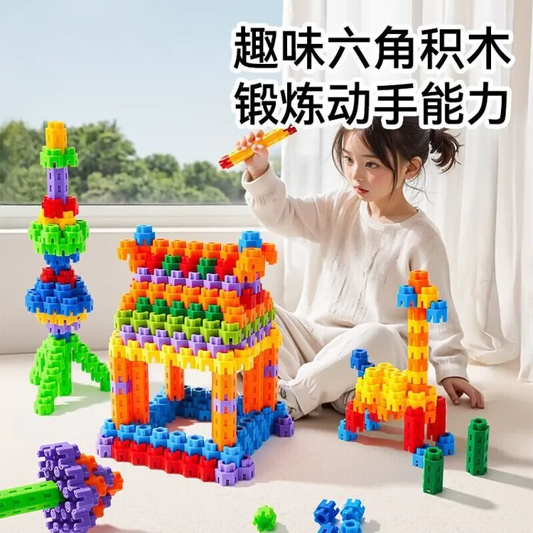 六角积木手工DIY拼插益智早教启蒙宝宝积木3-6周岁益智拼装玩具
