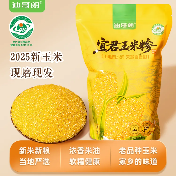 【2025新粮】2斤装陕西特产宜君玉米糁包谷饭粗粮杂粮玉米渣玉米粒