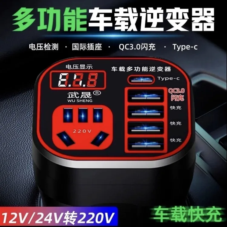 多功能车载逆变器12V24V转220V多功能通用插排汽货两用车载充电器