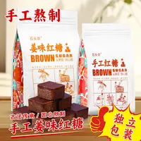手工经典广西原味红糖 甘蔗古法熬制 独立小袋包装 冲泡茶饮