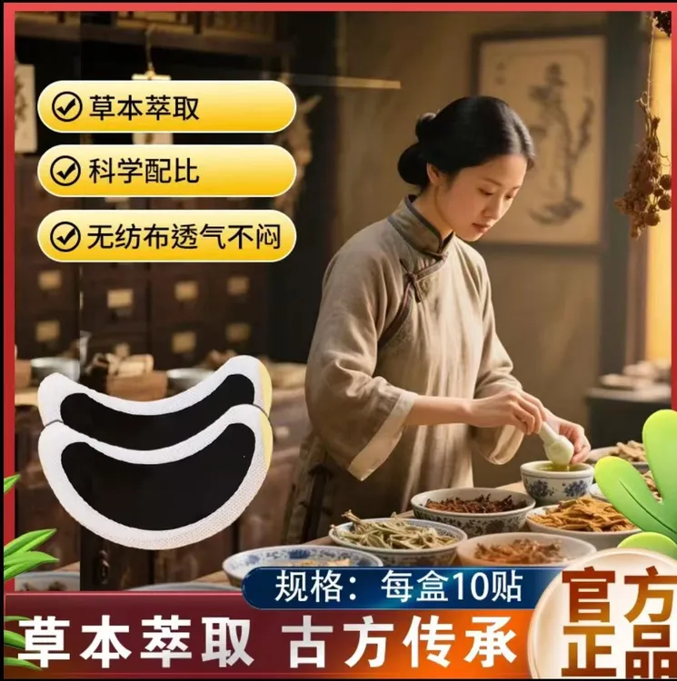 加强版【官方正品】草本植物萃取  一盒10贴