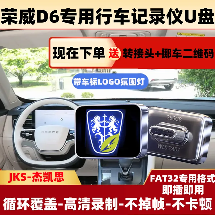 适用荣威D6专用行车记录仪U盘哨兵模式停车监控FAT32即插即用U盘